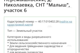 Участок в СНТ Малыш