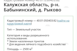 Участок в Рыково