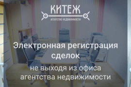 Электронная регистрация сделок