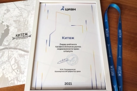 Признание от ЦИАН